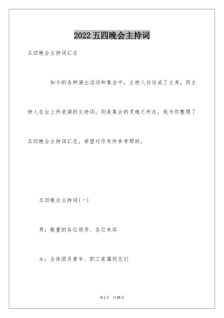 2024五四晚会主持词