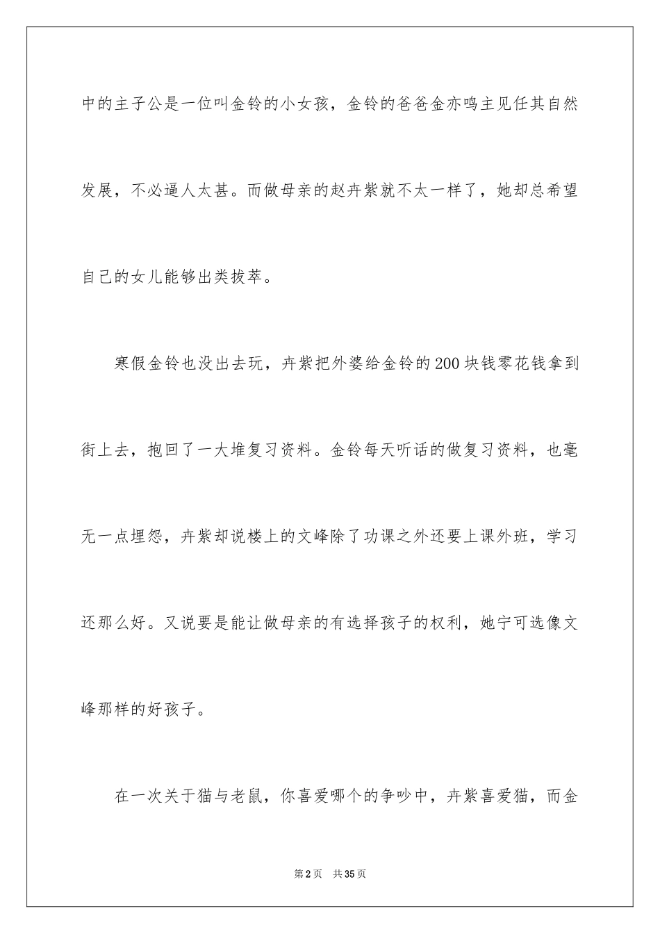 2024《我要做好孩子》读书心得_第2页