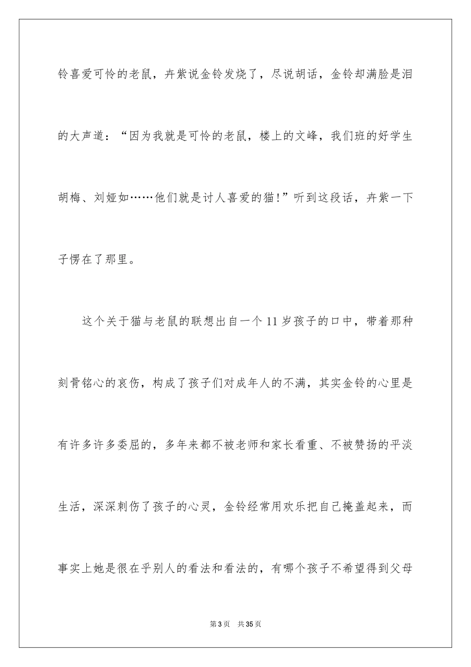 2024《我要做好孩子》读书心得_第3页