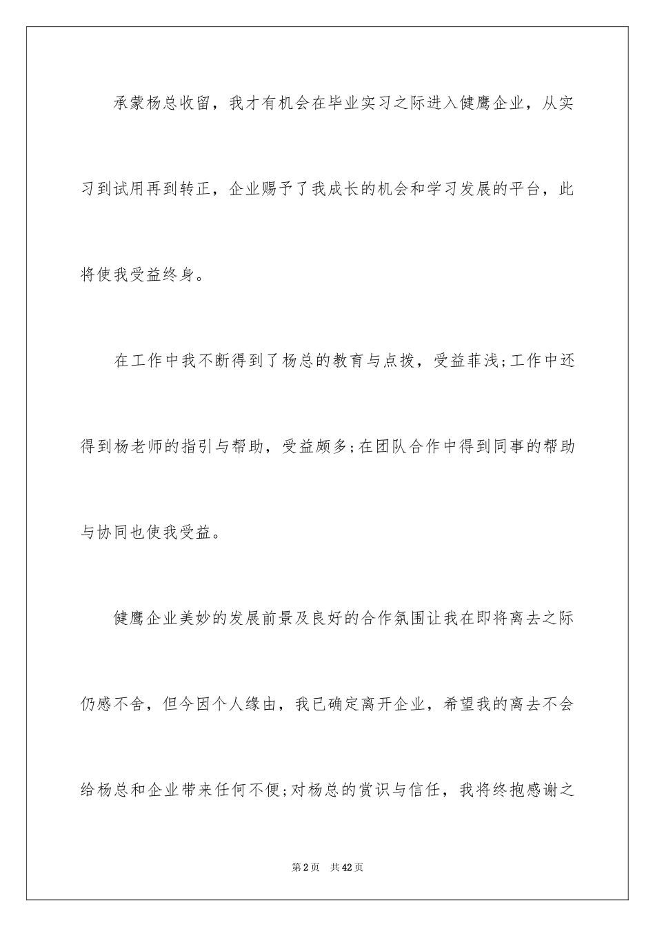 2024个人原因的辞职信_15_第2页