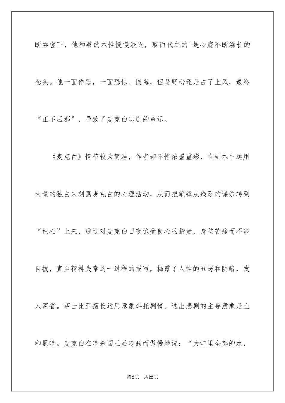 2024《麦克白》读书心得_2_第2页