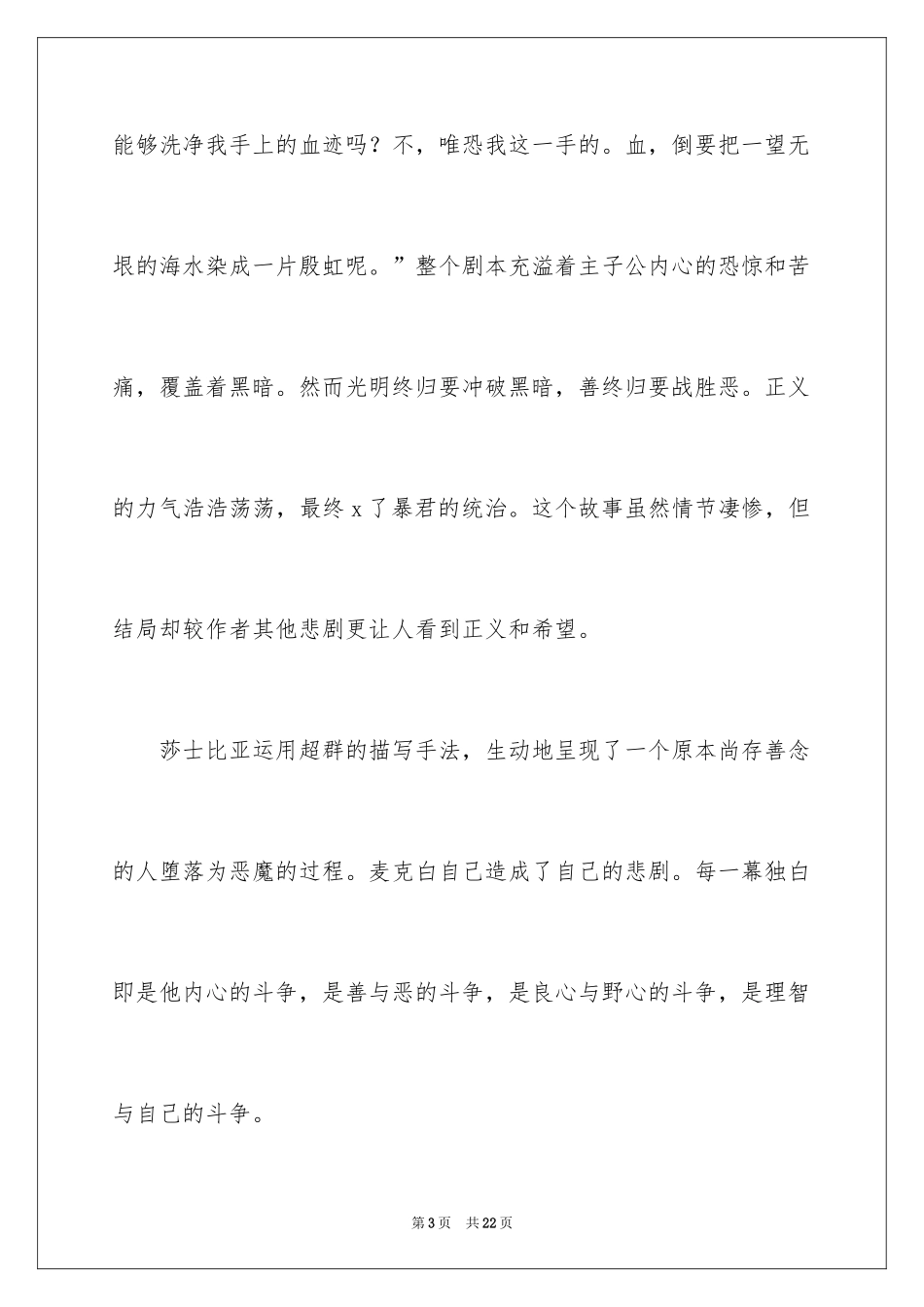 2024《麦克白》读书心得_2_第3页