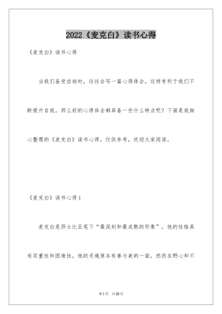2024《麦克白》读书心得_2