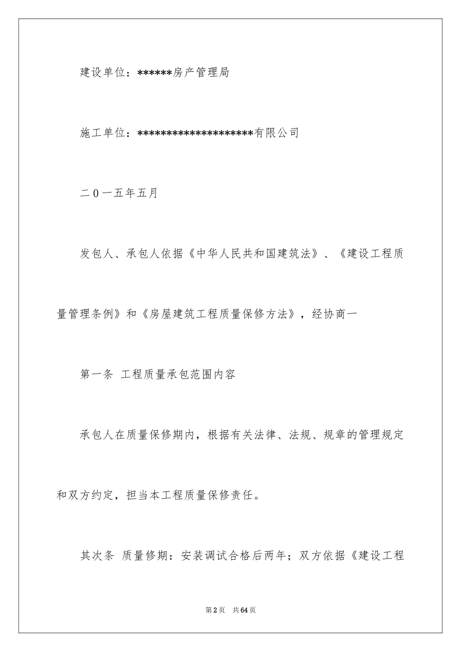 2024产品质量承诺书_63_第2页