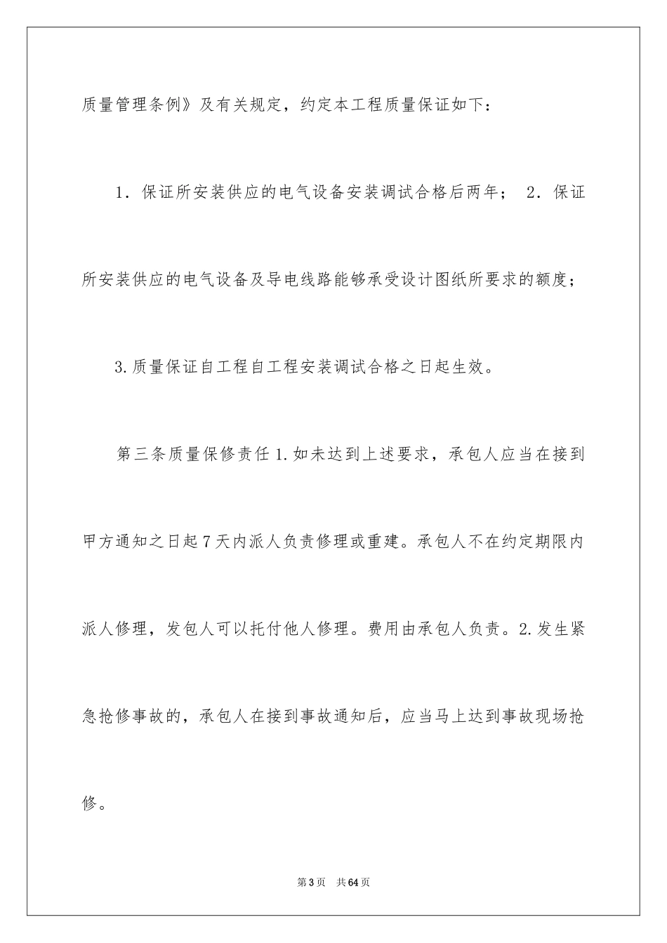 2024产品质量承诺书_63_第3页