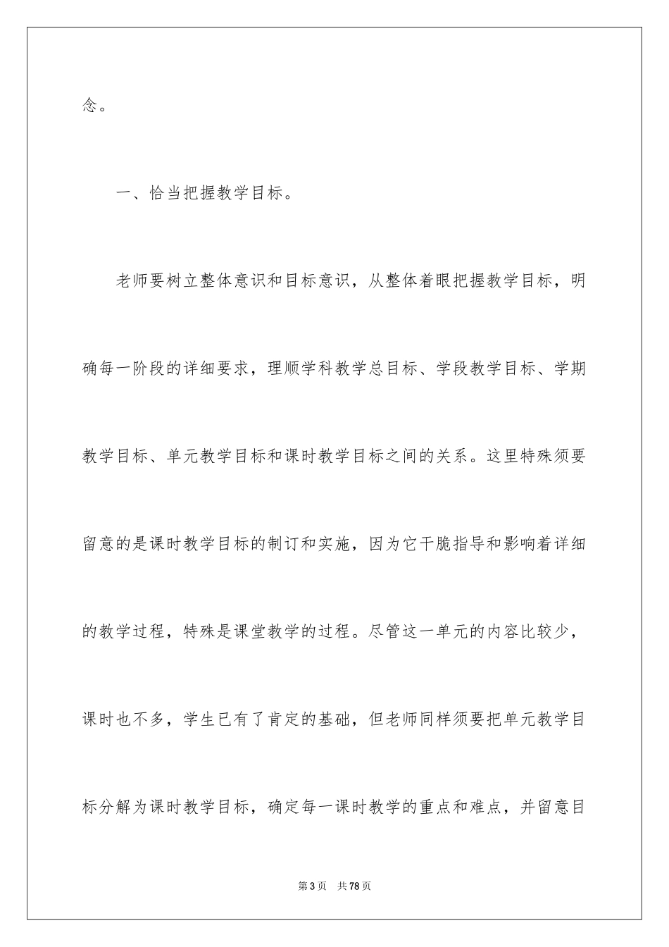 2024《线与角》教学设计_第3页