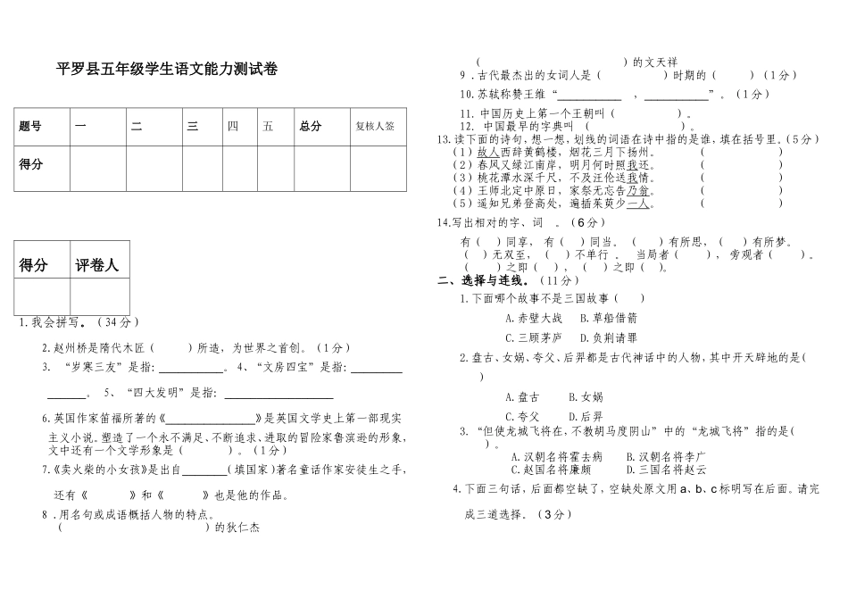 平罗县小学五年级学生语文能力测试卷_第1页