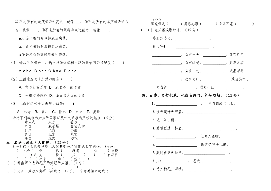 平罗县小学五年级学生语文能力测试卷_第2页