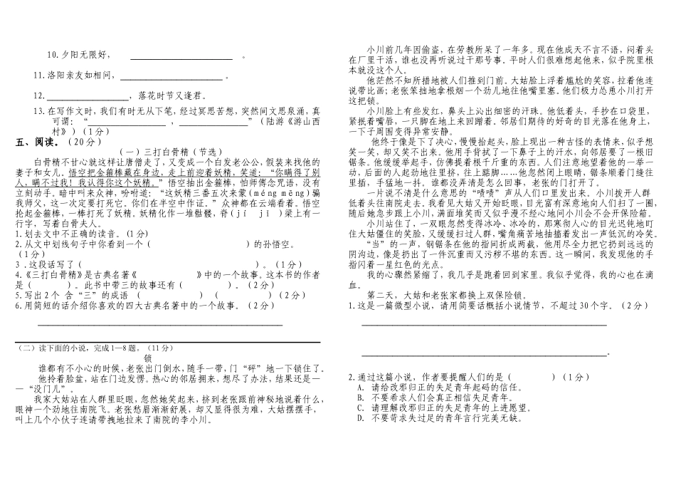 平罗县小学五年级学生语文能力测试卷_第3页