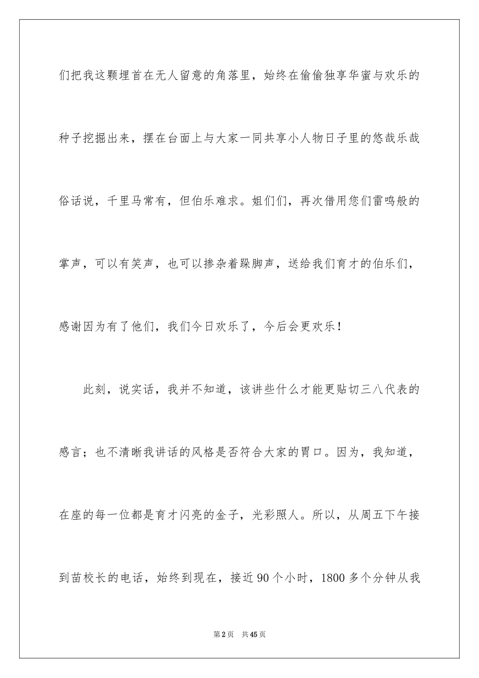 2024三八妇女节演讲稿_1620_第2页