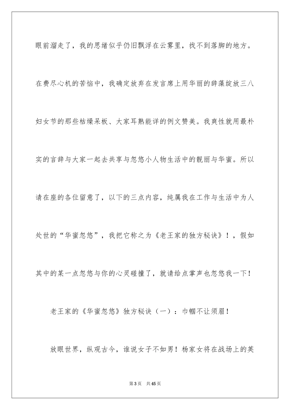 2024三八妇女节演讲稿_1620_第3页