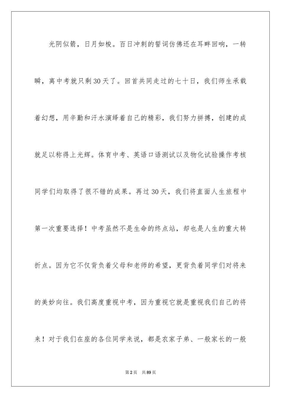 2024中考冲刺演讲稿_4_第2页