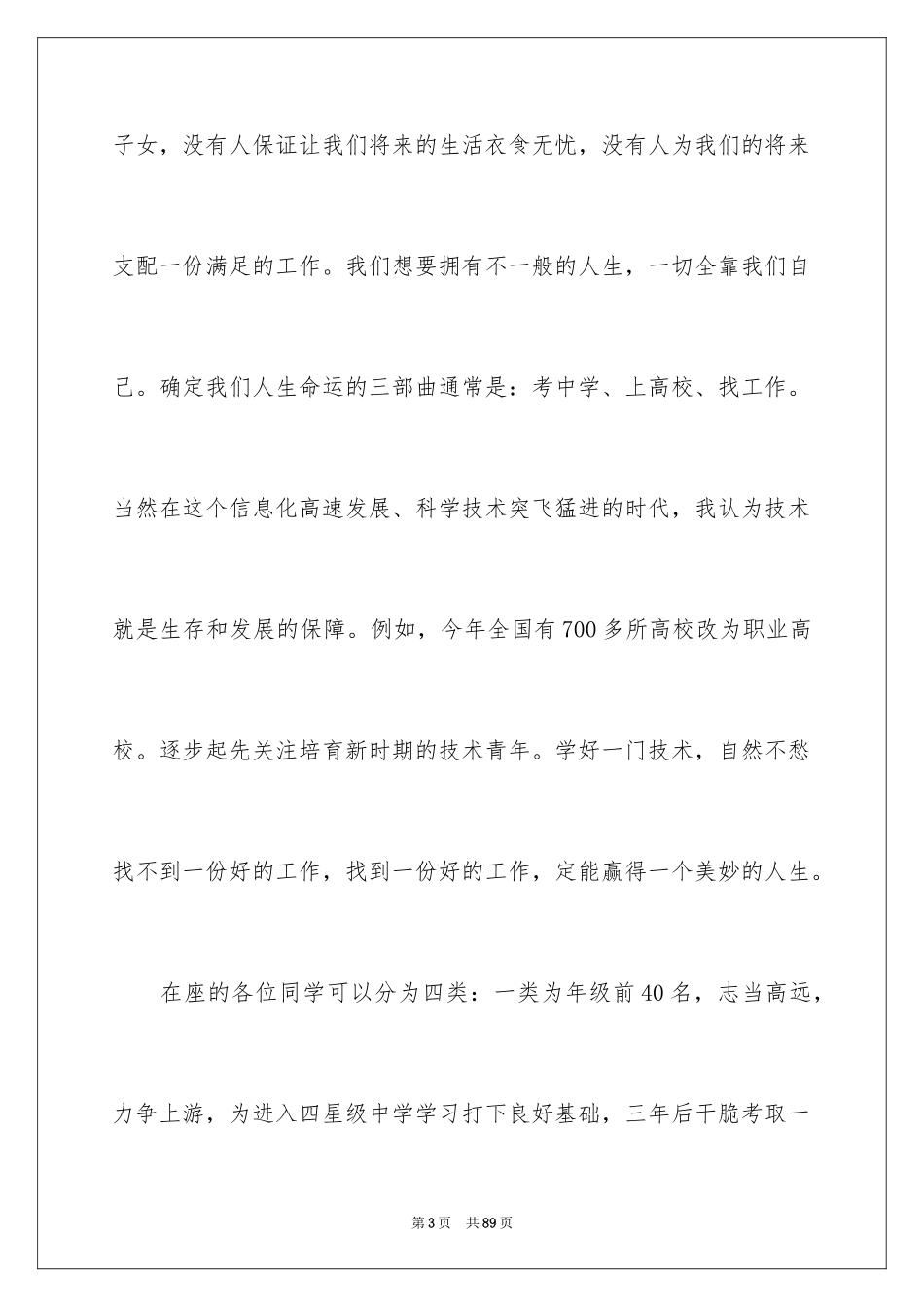 2024中考冲刺演讲稿_4_第3页