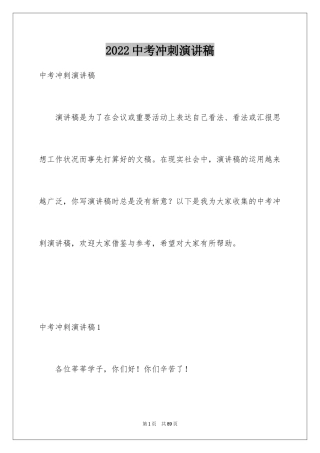 2024中考冲刺演讲稿_4