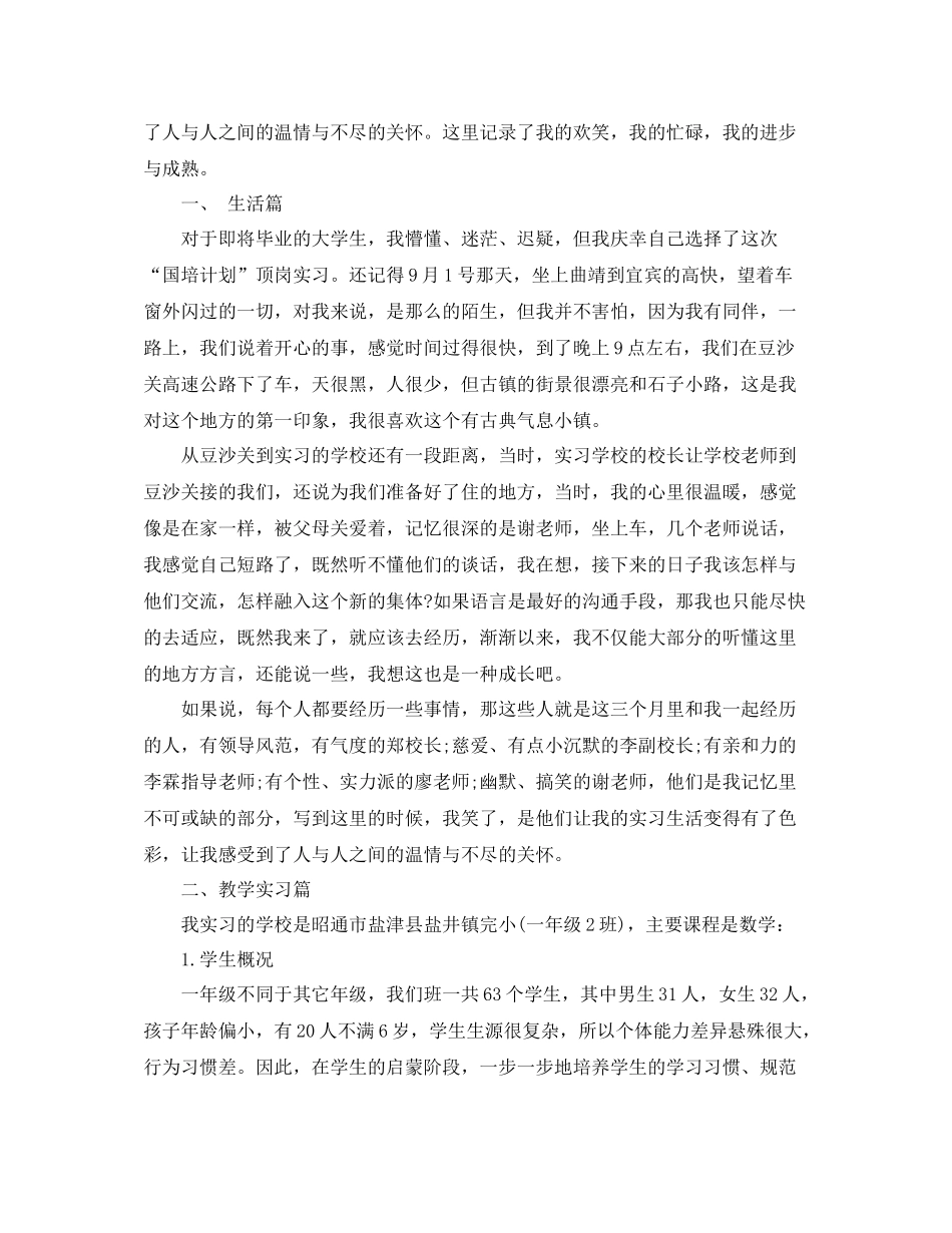 高校教师见习总结3篇_第2页