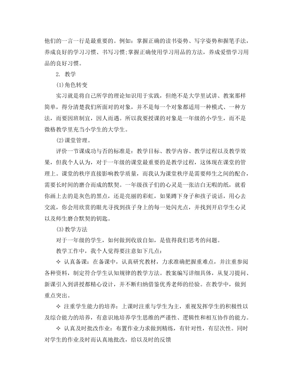 高校教师见习总结3篇_第3页