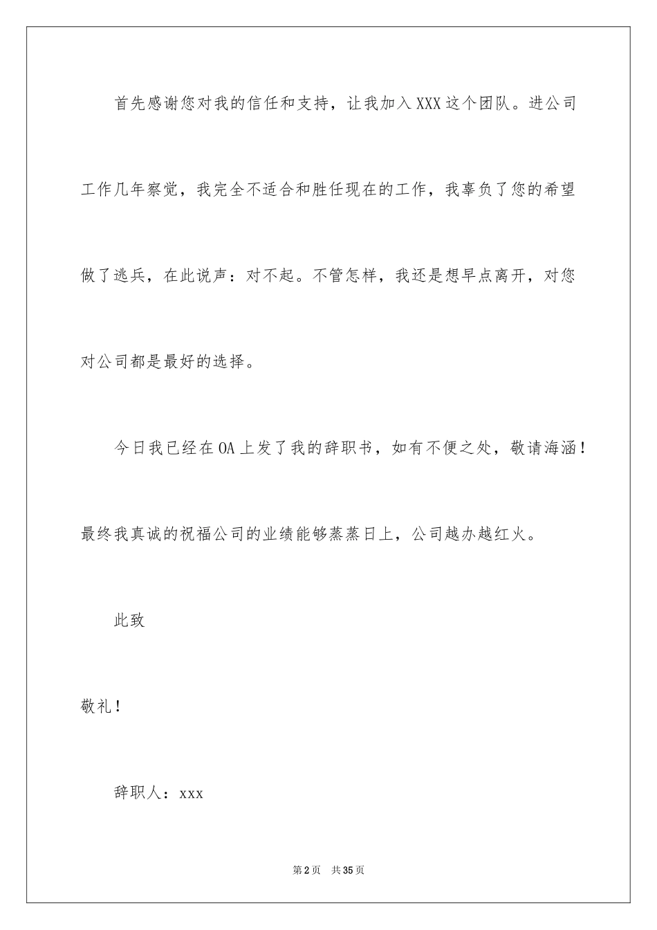 2024人事专员辞职报告_9_第2页