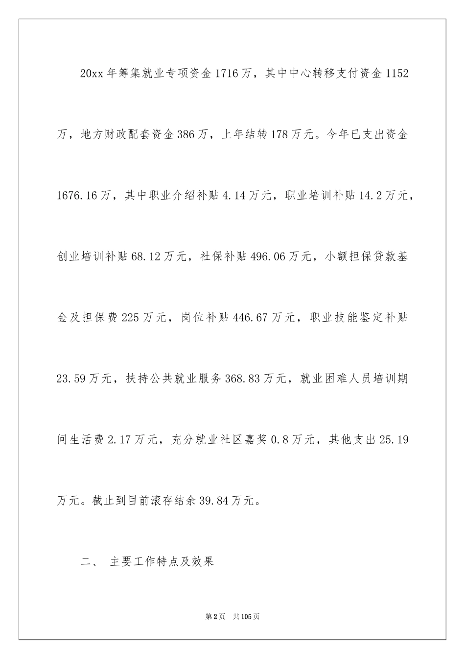 2024专项资金自查报告_第2页