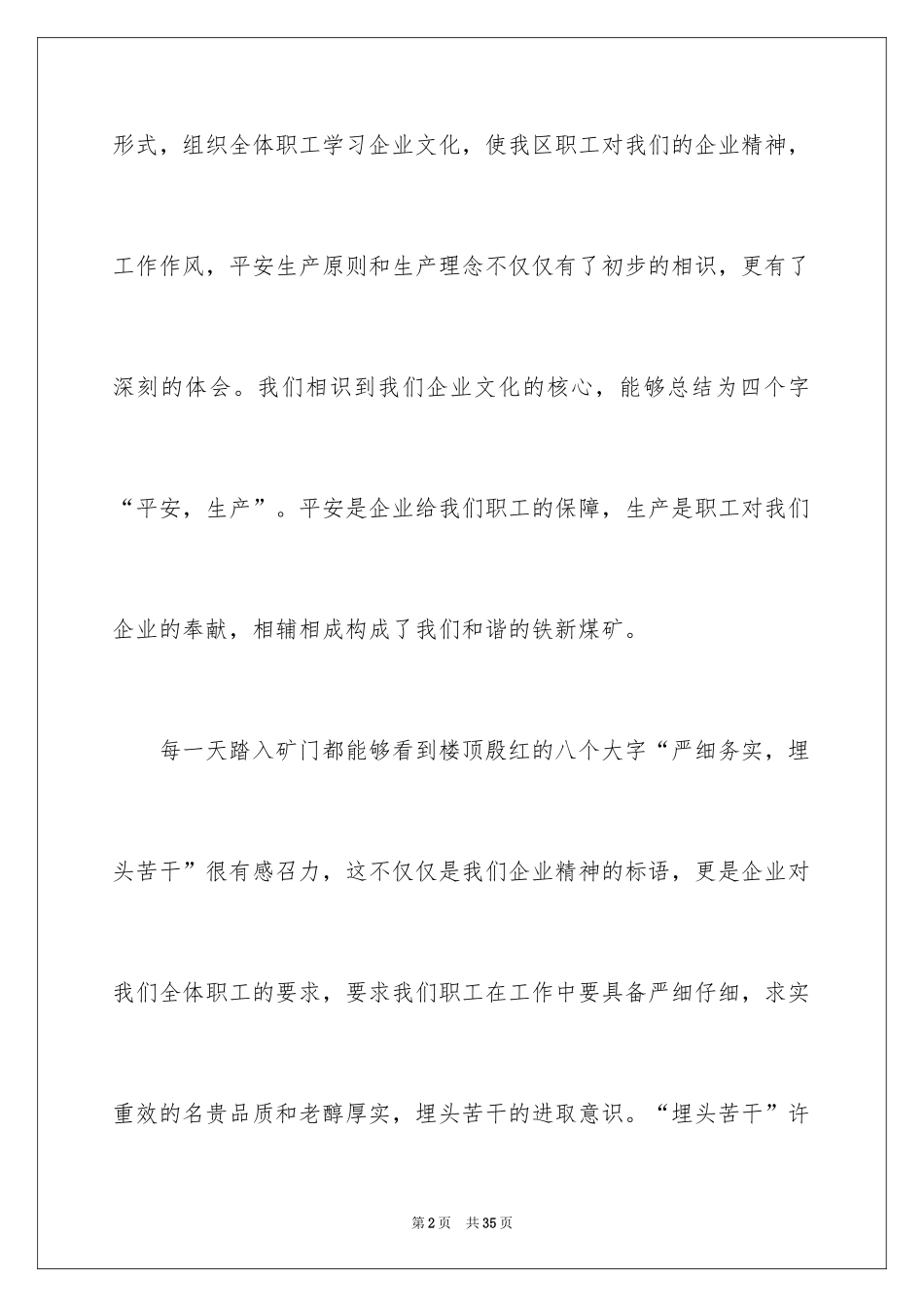 2024企业文化演讲稿_96_第2页