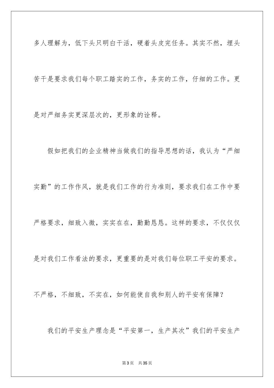 2024企业文化演讲稿_96_第3页