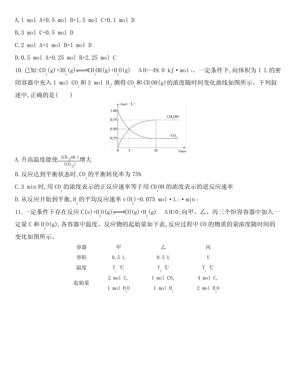 2021届高考化学(化学反应速率和化学平衡)一轮练习含答案_第3页