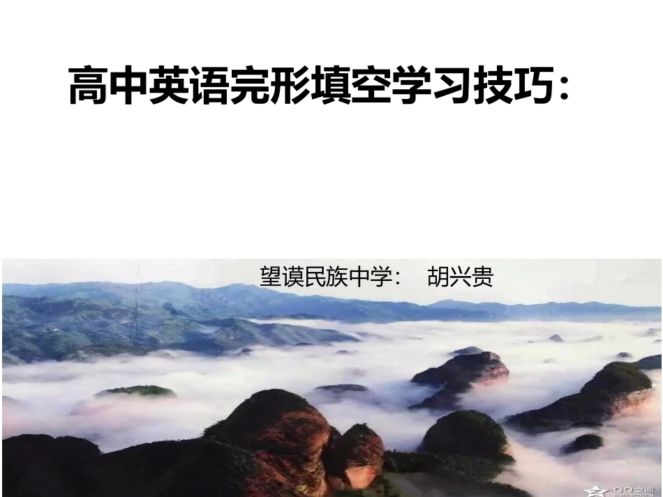 高中英语完形填空_第1页