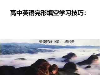 高中英语完形填空