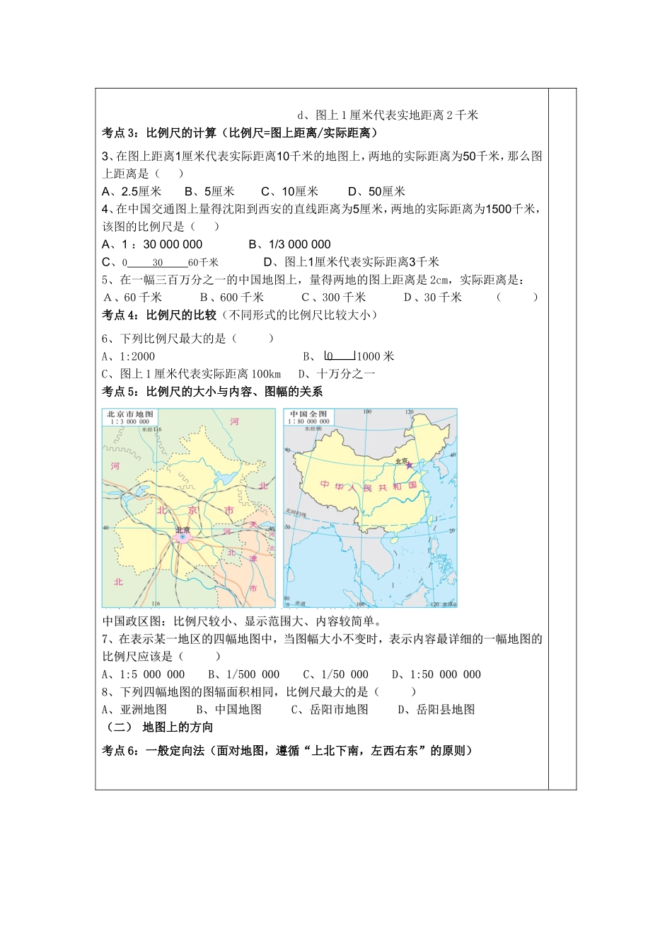 第三节地图的阅读_第2页