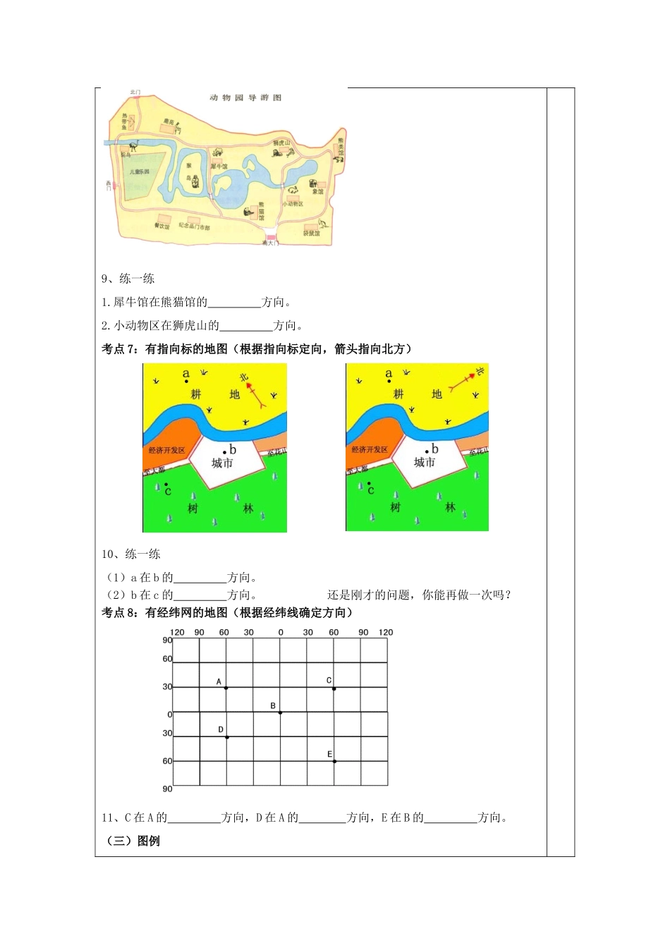 第三节地图的阅读_第3页