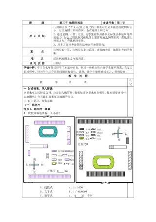 第三节地图的阅读