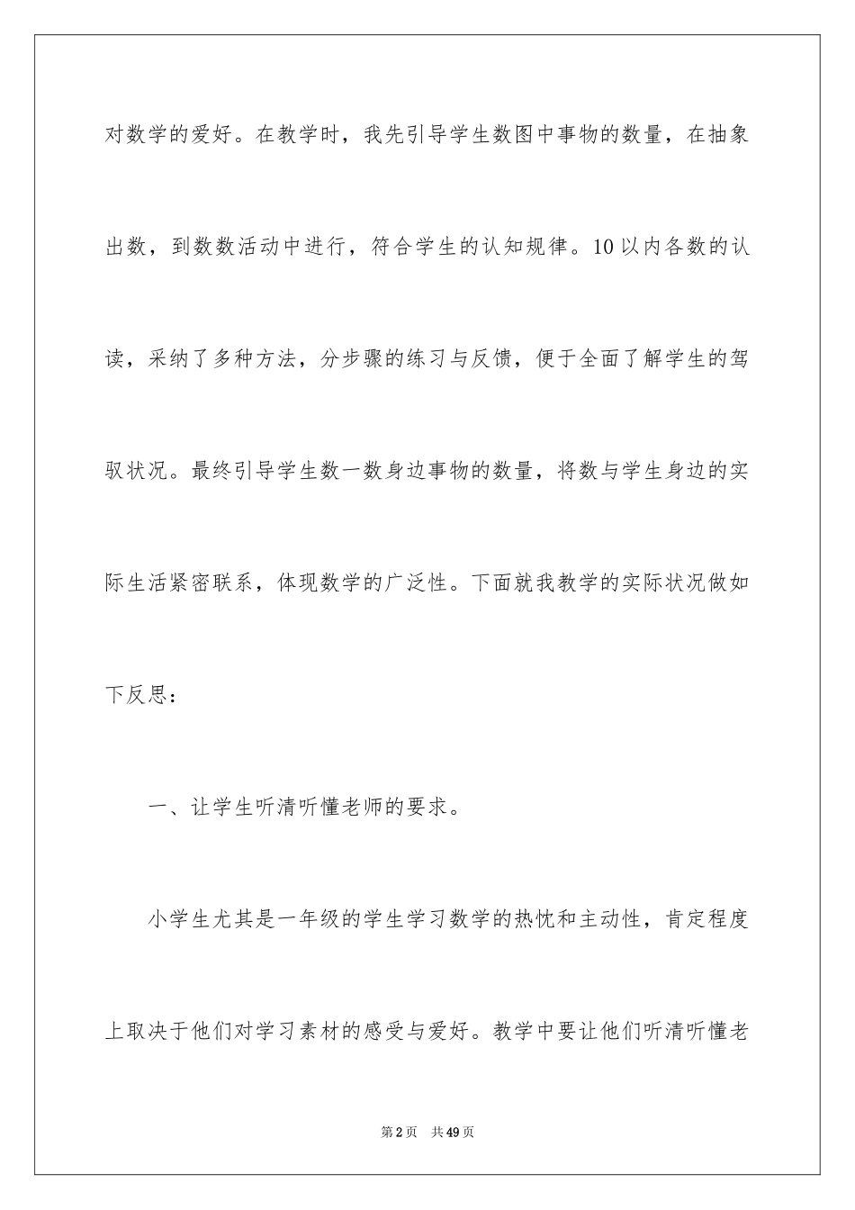 2024《数一数》教学反思_第2页