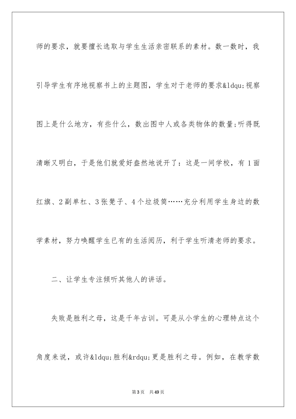 2024《数一数》教学反思_第3页