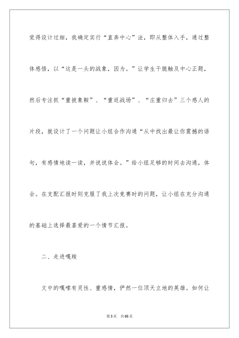 2024《最后一头战象》教学反思_1_第3页