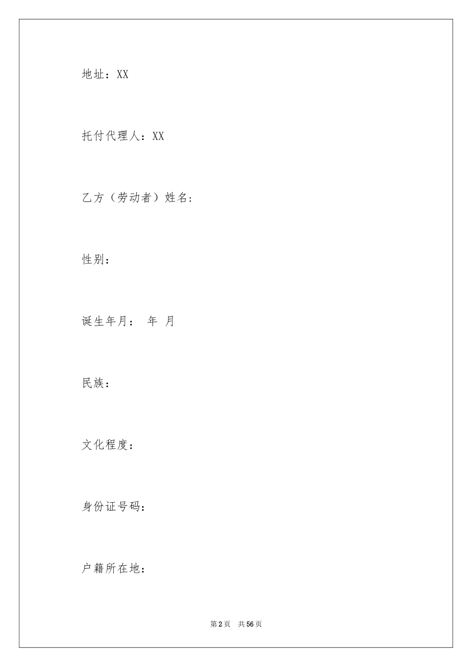 2024临时用工劳务合同_5_第2页