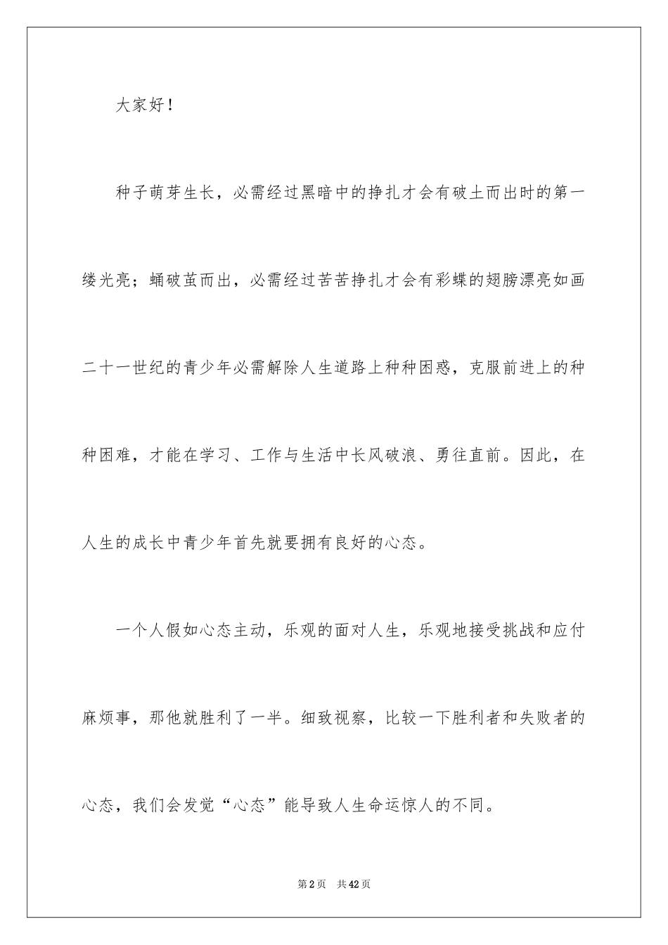 2024中学生演讲稿_1177_第2页