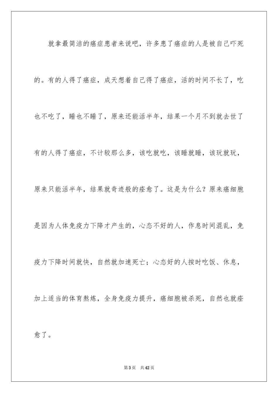2024中学生演讲稿_1177_第3页
