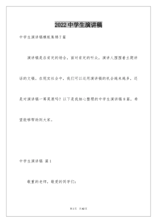 2024中学生演讲稿_1177