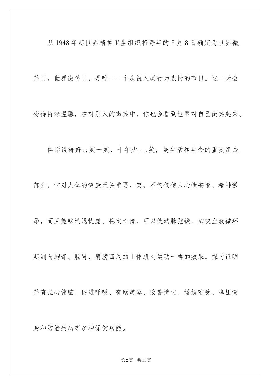 2024世界微笑日演讲稿_2_第2页