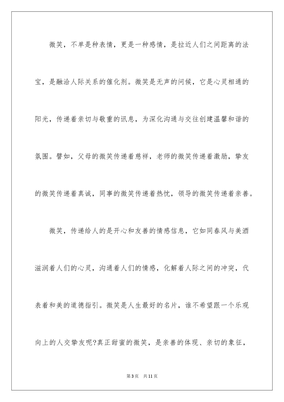 2024世界微笑日演讲稿_2_第3页