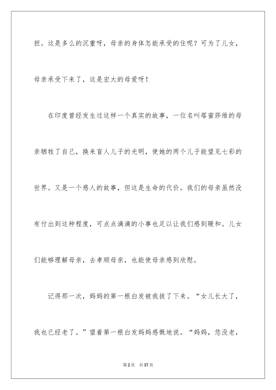 2024《第一次抱母亲》读后感_第2页