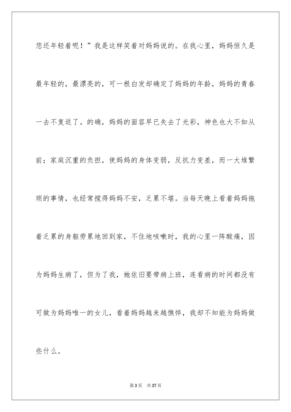 2024《第一次抱母亲》读后感_第3页