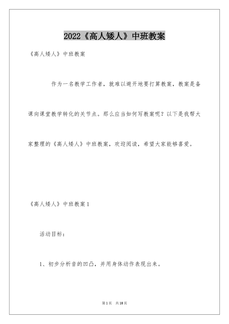 2024《高人矮人》中班教案_第1页