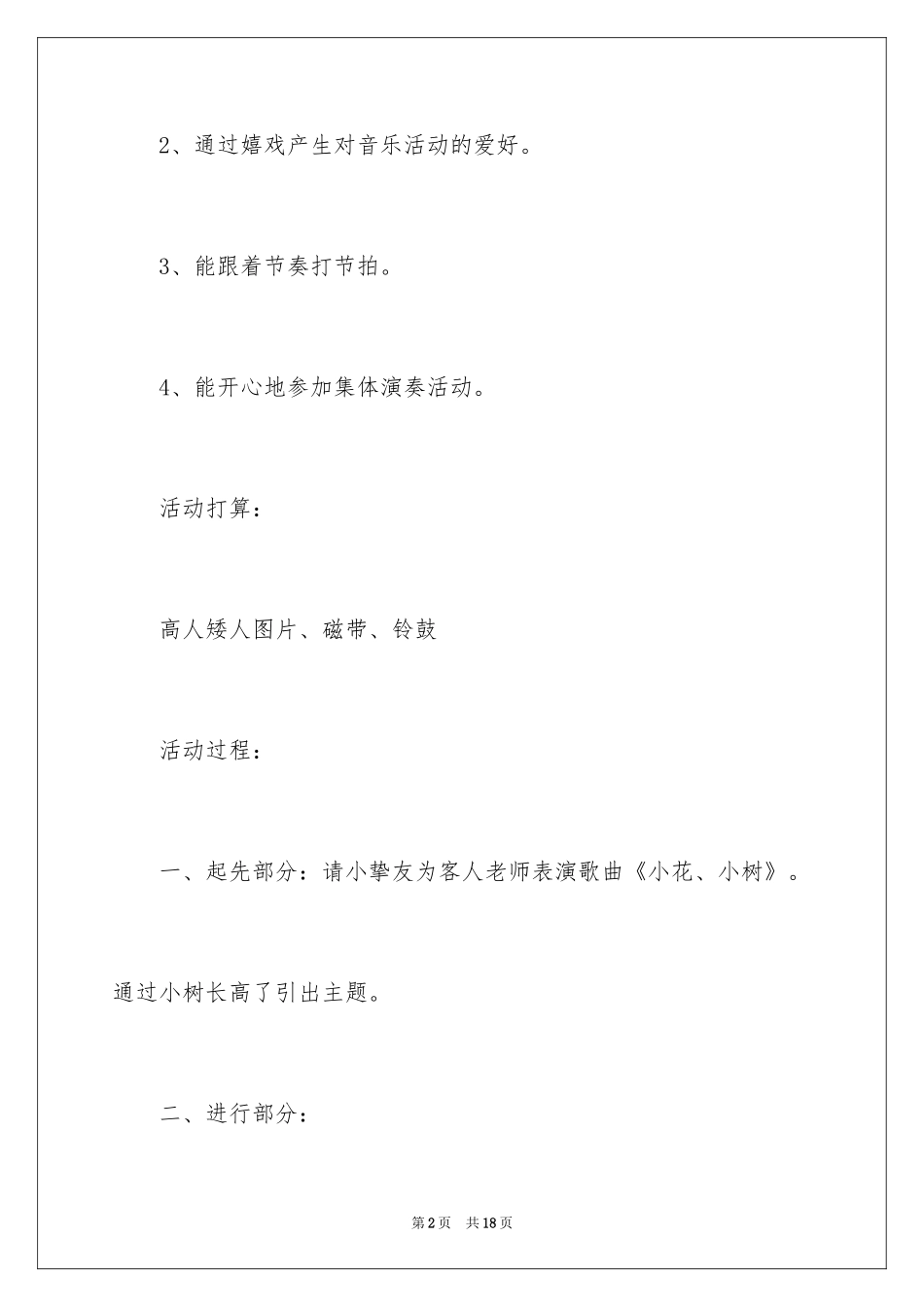 2024《高人矮人》中班教案_第2页