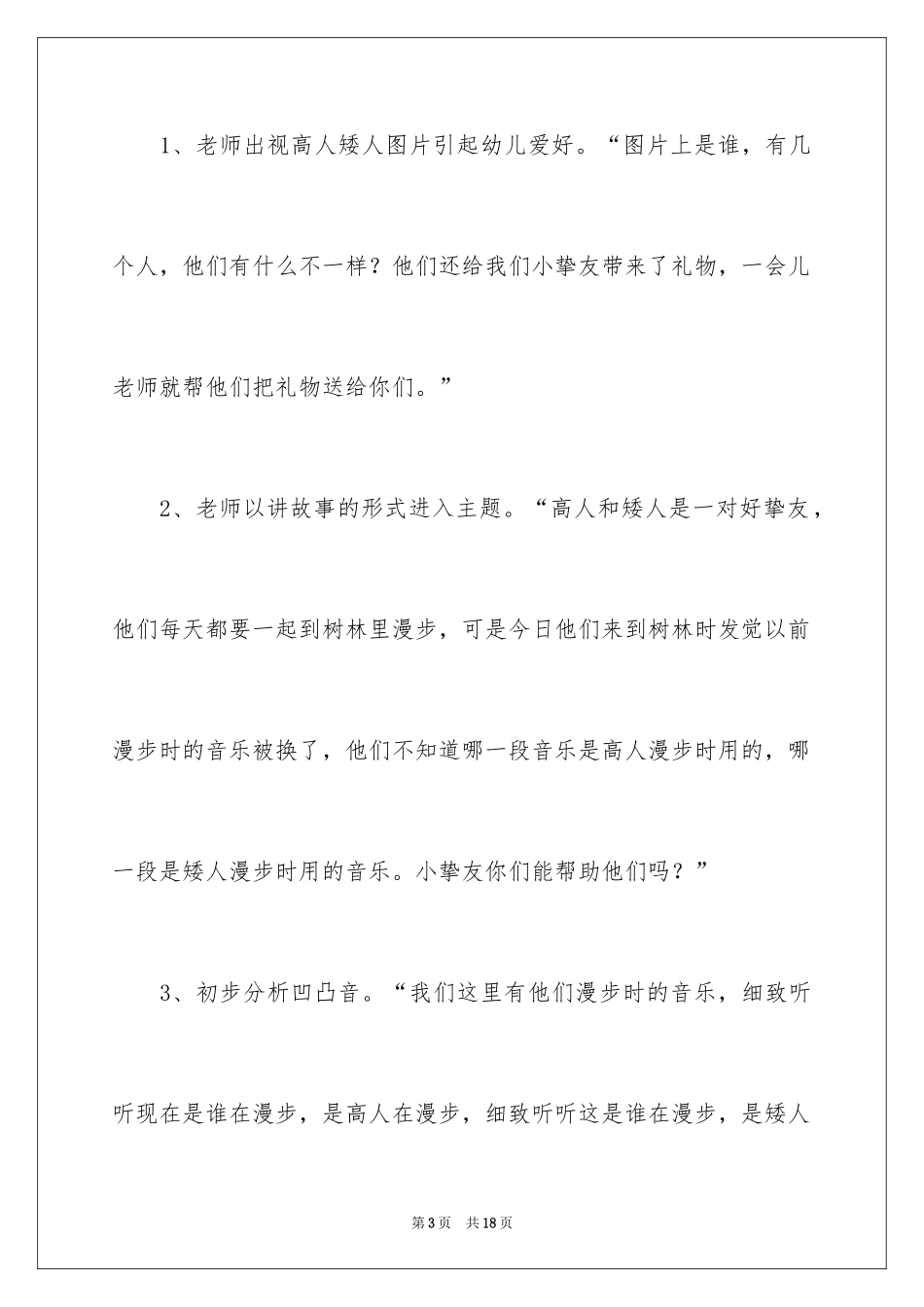 2024《高人矮人》中班教案_第3页