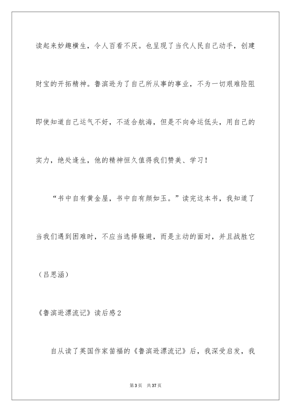 2024《鲁滨逊漂流记》读后感_35_第3页