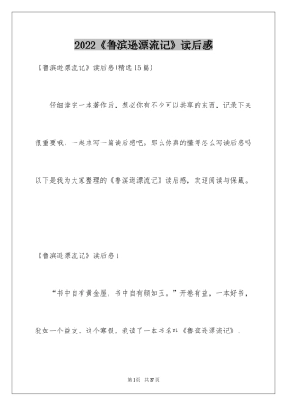 2024《鲁滨逊漂流记》读后感_35