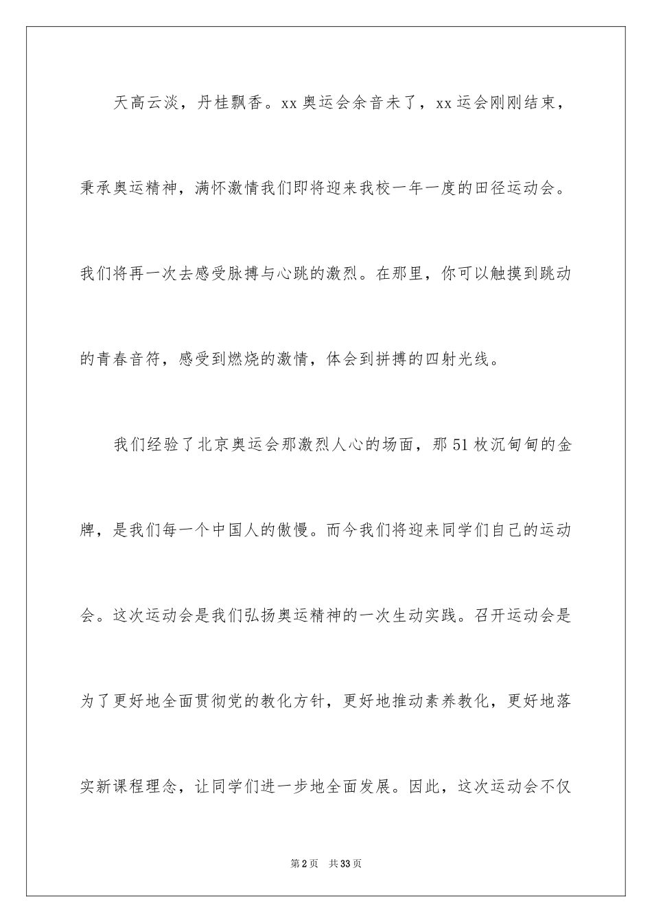 2024中学生演讲稿_1647_第2页
