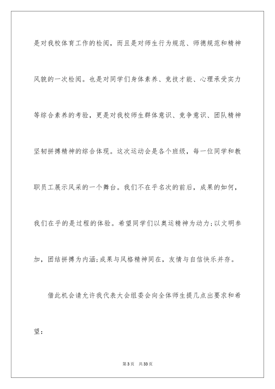 2024中学生演讲稿_1647_第3页