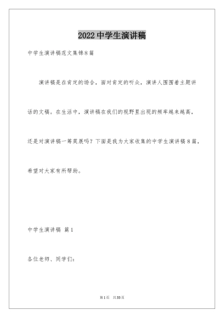 2024中学生演讲稿_1647