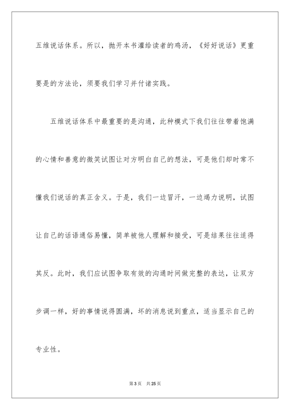 2024《奇葩说》观后感_第3页